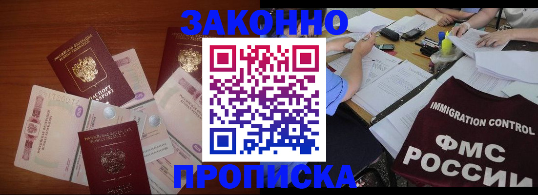 временная регистрация купить в Дубне