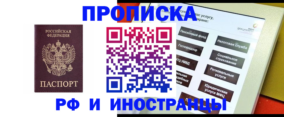 временная регистрация для всех в Дубне